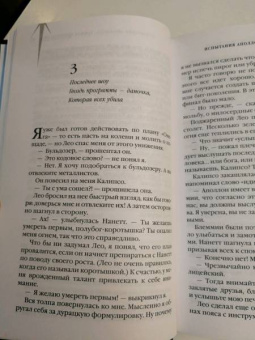 Рик Риордан: Испытания Аполлона. Тёмное пророчество