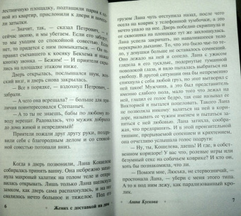 Алина Кускова: Жених с доставкой на дом
