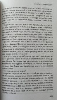 Адам Минтер: Планета свалок. Путешествия по многомиллиардной индустрии мусора