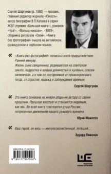 Сергей Шаргунов: Книга без фотографий