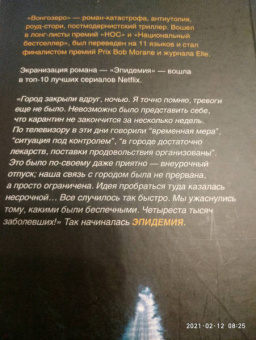 Яна Вагнер: Вонгозеро