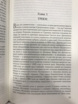 Джон Норвич: История Сицилии