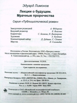 Эдуард Лимонов: Лекции о будущем. Мрачные пророчества