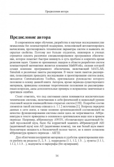 Алексей Типикин: Моделирование систем связи в MATLAB с помощью пакета расширения Communications Toolbox. Часть 2