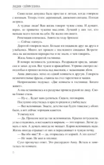 Лидия Сейфуллина: Виринея