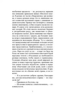 Натаниель Готорн: Чертог фантазии