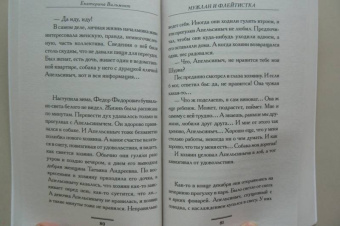 Екатерина Вильмонт: Мужлан и флейтистка