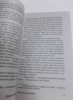 Джеймс Купер: Последний из могикан