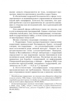 Долженкова, Камнева, Сафонов: Управление кадровой безопасностью организации. Учебник для бакалавриата и магистратуры