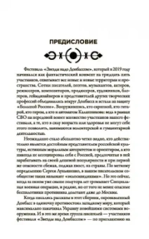 Семенова, Злотников, Гурова: #ЖивиОсетия. Сборник фантастических рассказов