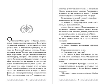 Мара Вульф: Искра богов. Не люби меня