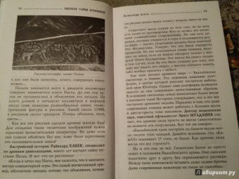 Игорь Прокопенко: Великие тайны Вселенной. От древних цивилизаций до наших дней
