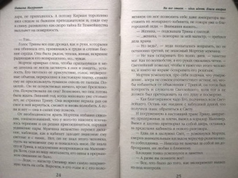 Наталья Мазуркевич: На все ответ — один адепт. Книга вторая