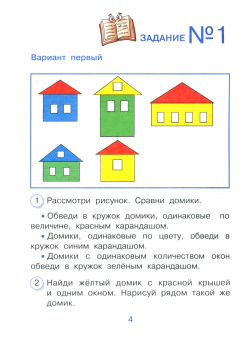 Воюшина, Суворова: Я начинаю путь... 1 класс. Внутренняя оценка качества образования. ФГОС