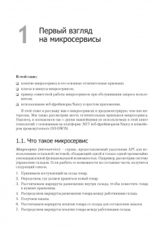 Кристиан Хорсдал: Микросервисы на платформе.NET