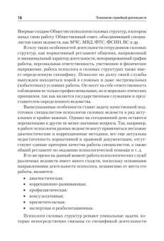 Савинков, Коваль, Тарасова: Психология служебной деятельности. Учебное пособие для вузов