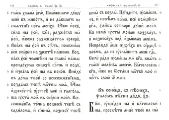 Псалтирь с молитвами о живых и усопших, с указанием чтений на всякую потребу