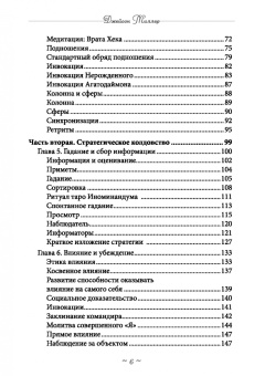 Джейсон Миллер: Реальное колдовство. Стратегии мощной магии