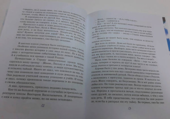 Лия Гераскина: Третье путешествие в Страну невыученных уроков