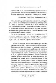 Джуди Холл: Кристаллотерапия от А до Я. Камни для настройки чакр и активации энергии кундалини. Книга 4