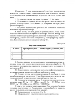 Титов, Кравченко, Коломейченко: Технологическое оснащение производства машин и оборудования. Лабораторный практикум