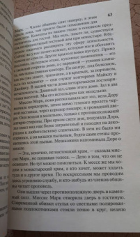 Айрис Мердок: Колокол