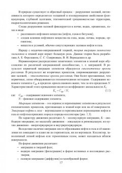 Серебряков, Серебряков, Ушивцева: Геохимические технологии поисков, разведки нефти и газа