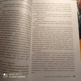 Франк Тилье: GATACA, или Проект "Феникс"