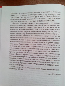 Голдратт, Кокс: Цель. Процесс непрерывного улучшения. Специальное издание