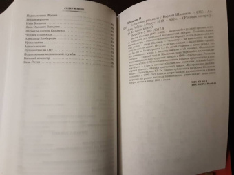 Варлам Шаламов: Колымские рассказы