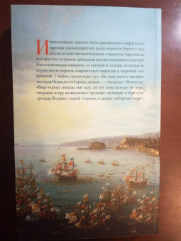 Патрик Барбье: Празднества в Неаполе. Театр, музыка и кастраты в XVIII веке