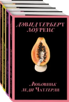 Клеланд, Сайкаку, Мирбо: Запретный плод. Эротическая коллекция классики