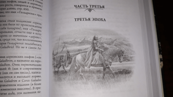 Толкин Джон Рональд Руэл: Неоконченные предания Нуменора и Средиземья