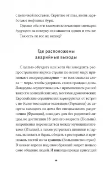 Андреас Малм: Корона, климат, хроническая чрезвычайная ситуация. Военный коммунизм в  XXI  веке