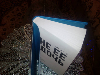 Риа Фрай: Не ее дочь