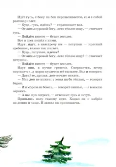 Зимовье зверей