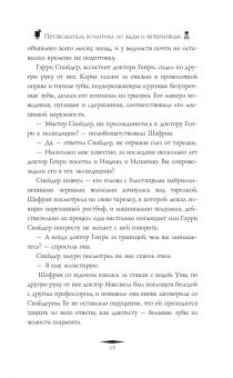 Кейт Хавари: Путеводитель ботаника по ядам и вечеринкам
