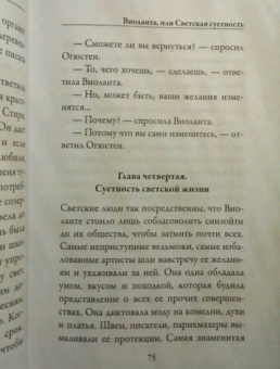 Марсель Пруст: Утехи и дни