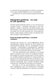 Клок, Голдсмит: Конфликты на работе. Искусство преодоления разногласий