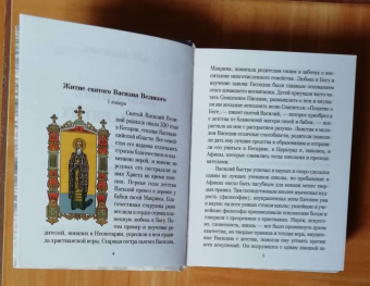 Александра Бахметева: Избранные жития святых. В 3-х книгах