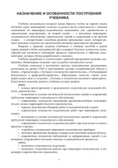 Виктор Стародубцев: Инженерная геодезия. Учебник для СПО