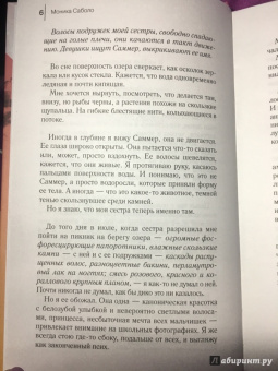 Моника Саболо: Саммер