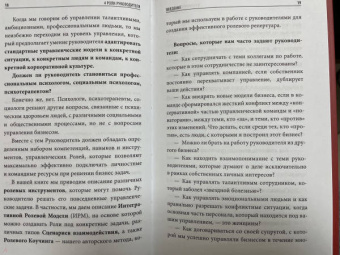 Виль-Вильямс, Чуланов: 4 роли руководителя. Руководство по ролевому менеджменту