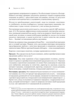Сергей Дубовик: Закупки на 100%. Инструменты снижения цен и получения лучших условий у сложных поставщиков