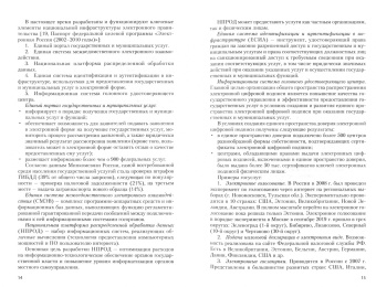 Магамедхан Ниматулаев: Информационные технологии в профессиональной деятельности. Учебник