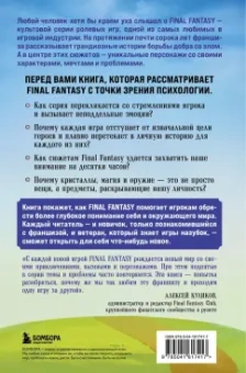 Энтони Бин: Психологический анализ Final Fantasy. Эмоциональная картина игровой франшизы
