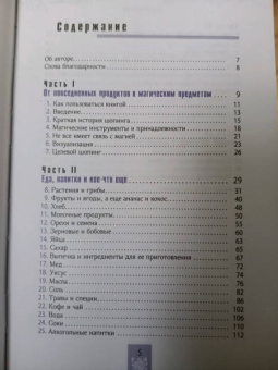 Илеана Абрев: Тележка, полная магии. Ваш тайный список покупок в супермаркете
