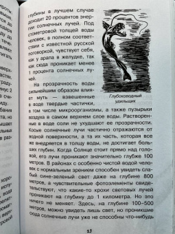 Борис Сергеев: Тайны океана