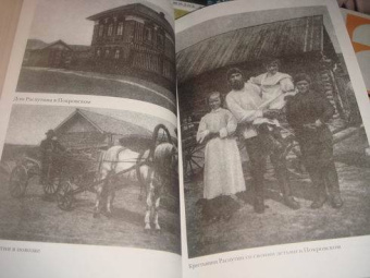 Эдвард Радзинский: Распутин. Жизнь и смерть