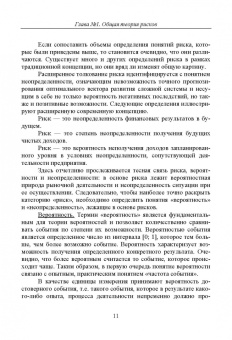 Светлана Дмитриева: Управление рисками. Учебное пособие